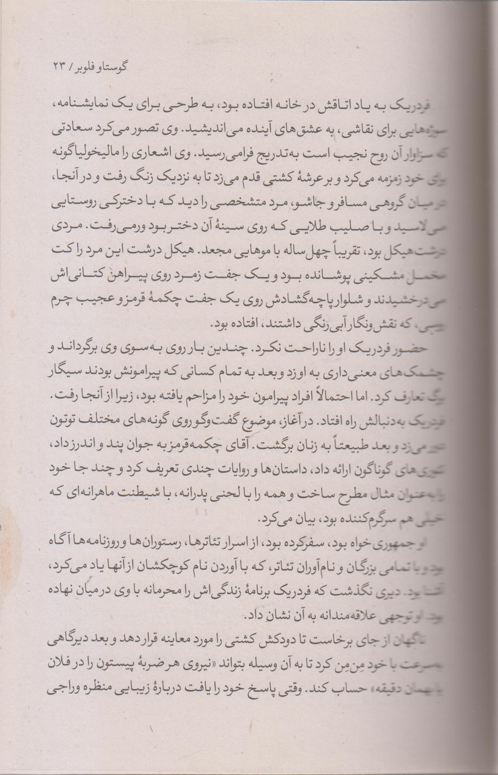 تربیت احساسات مادام آرنو